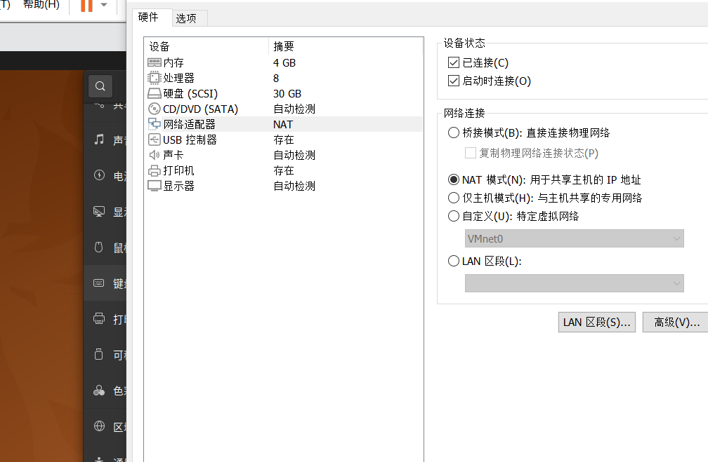 虚拟机网络适配器设置